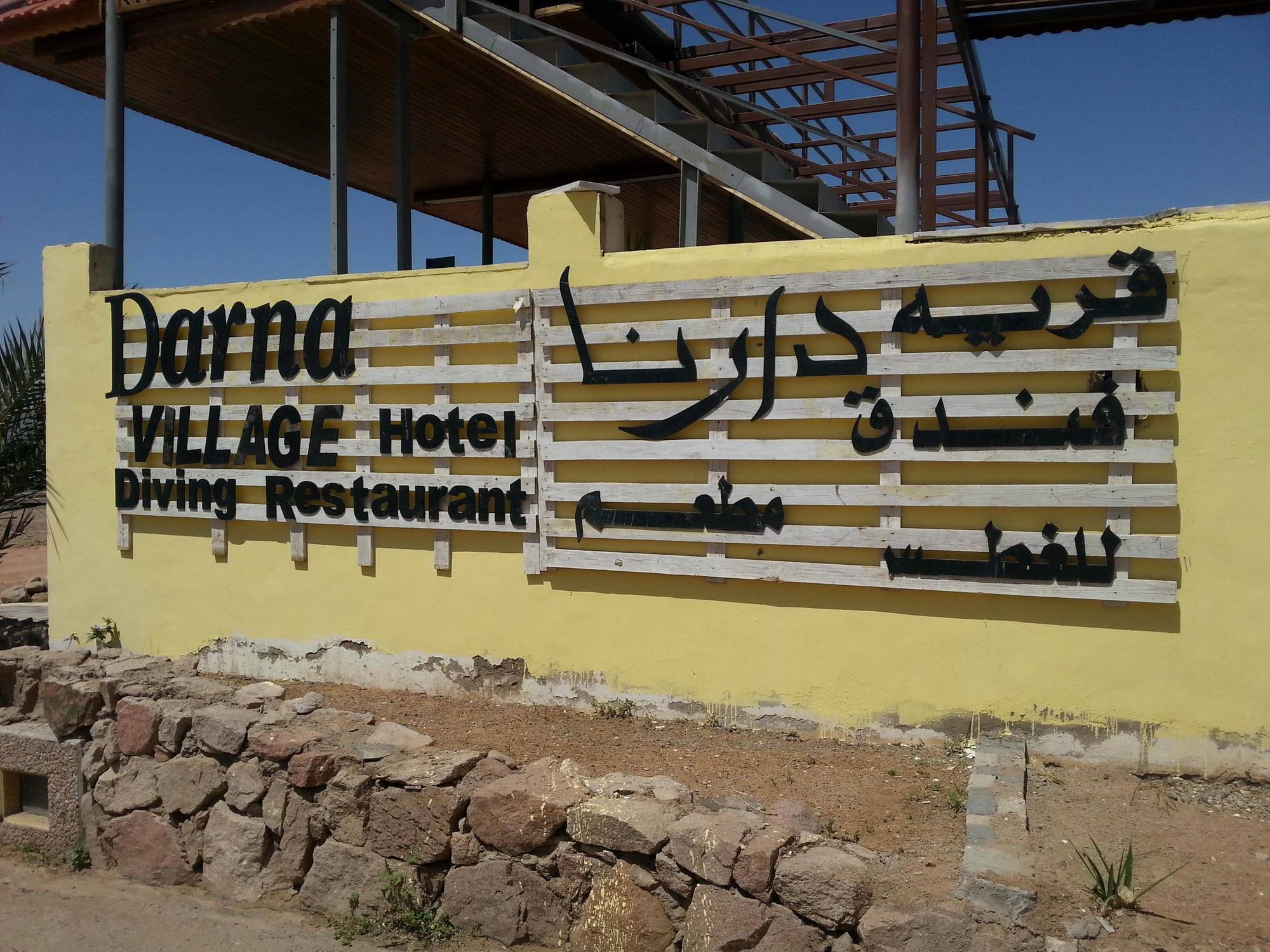 Darna Village Beach Hostel Al Burj Eksteriør billede